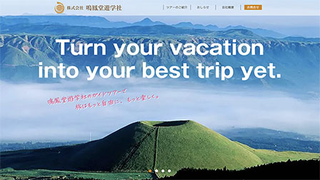 ホームページをリニューアルしました。